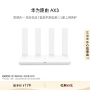 华为路由AX3 双频合一 自动优选 智能手游加速 wifi6/多连不卡无线家用穿墙/AX3000/高速千兆路由器