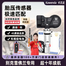 卡文达胎压传感器别克昂科威原厂君威雪佛兰科鲁兹胎压监测器内置四支装 【旗舰版】威朗/昂科威/昂科雷