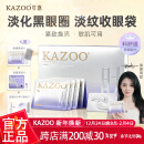 KAZOO冻干眼膜贴眼袋提拉紧致抗皱淡化黑眼圈细纹眼贴呵护眼周新年礼物