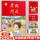 2025春 年级阅读三年级下册 绘本课堂三年级下 第5版 小学人教版教材同步辅导资料 三年级课外拓展阅读书