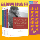 正版包邮男人来自火星女人来自金星全套共4册夫妻相处约会婚恋心理学积极恋爱生活两性图书