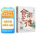 【自营包邮】食南之徒 马伯庸新书 小说 现货 马伯庸2024年全新长篇历史小说