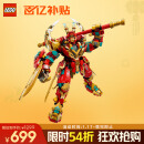 乐高（LEGO）积木拼装悟空小侠80045 齐天大圣变形机甲儿童玩具手办新年礼物