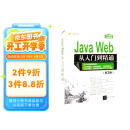 Java Web从入门到精通（第3版）