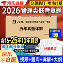 mba联考教材2026配套 199管理类联考综合能力历年真题详解（2016-2025）十年真题分册装订可搭陈剑高分指南赵鑫全逻辑精点分册紫皮书讲真题逻辑1000题使用