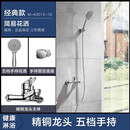 四季沐歌 MICOE简易花洒全铜套装家用淋浴器淋雨喷头卫浴淋浴花洒套装 【A款】精铜龙头+五档手持3012