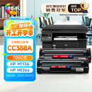 绘威CC388A 88A大容量硒鼓适用惠普HP M1136 mfp 388a墨盒P1106 P1108 plus M126a/nw M1213nf 1216nfh打印机粉盒