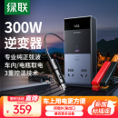 绿联车载逆变器 12V转220V点烟器转换器电源插座300W大功率变压器充电