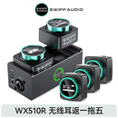 SWIFF AUDIO瑞孚WX510无线监听耳返系统领夹直播录音专用带充电仓乐器配件 【顺丰包邮】WX-510 一拖五