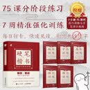 硬笔楷书基础与强化训练 数艺社出品