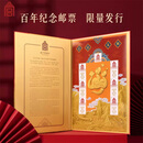 《乙巳太和》故宫百年纪念邮票 送长辈新年礼物 北京特色纪念品 《乙巳太和》故宫邮票