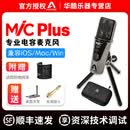 怡同科技（YEAHTONE）APOGEE Mic Plus话筒录音配音有声书K歌苹果iPone电脑电容麦克风 标配+原厂收纳包【赠送壕礼】