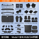 梭图适配【焕新版】25款特斯拉modely配件大全套3汽车用品改装内饰用 44件套ModelY顶配 特斯拉MODELY