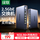 绿联2.5G交换机5口2.5G电口+1口10G万兆SFP光口 支持VLAN/链路聚合 网络集线器分线分流器通用光猫NAS