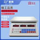 中字双精度30公斤计价秤   防蟑螂防潮/高精度/超市/直播/商用卖货卖菜称重计价/中字正品 白色