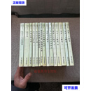 民国笔记小说大观 第三辑 （全15册） 徐凌霄 徐一士 等 山西古籍出版社二手书