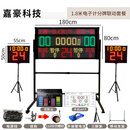 篮球比赛电子记分牌24秒裁判计时器计分器计分牌无线羽毛足球便携 1.8米联动套餐