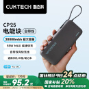 CUKTECH酷态科电能块自带线20000毫安时移动电源55W快充充电宝可上飞机适用苹果16/三星/小米/笔记本电脑