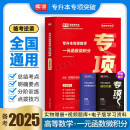 81之家官方！提干军考备考2025大学生本科士兵教材分析推理科技素养军政基础知识与军事职业能力军队部队军校考试真题模拟试卷2024 【高数题库】一元函数微积分(提干/专升本适用) 高中通用