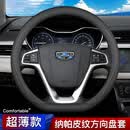 Ewitgo汽车方向盘套纳帕皮纹透气防滑超薄四季适用圆型车把套D型 适用于 【D】吉利星瑞星越l帝豪远景x6缤越缤瑞博越x