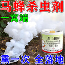 马蜂杀虫剂一窝端马蜂药驱灭针蜂神器马蜂专用驱赶肿腿蜂毁巢灵 一个【25g】