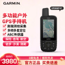 佳明（GARMIN）手持机测绘采集北斗多功能户外GPS户外导航仪 GPSMAP 67