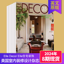 【单期/外刊订阅】Elle Decor Elle住宅装饰 2023/24/25年订阅10期 美国室内装修设计杂志 【24年8期打包】3-5/9-11月/冬/夏季刊