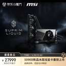 微星（MSI）水超龙 GeForce RTX 5090 D 32G SUPRIM LIQUID SOC 电竞游戏设计智能学习独立显卡