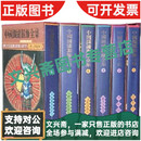 中国织绣服饰全集  8开精装 全六册 天《织染卷》《刺绣卷》《历代服饰卷》（上、下）《少数民族服饰卷》（上、下）