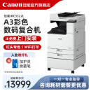 佳能（Canon）大型打印机iRC3322L 商用办公a3a4彩色复合机双面复印扫描自动输稿器/WiFi/工作台(3222L升级版)