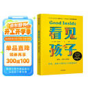 看见孩子：洞察、共情与联结 贝姬·肯尼迪著（附赠有声书）图书开学季 图书开工开学季