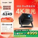 当贝X5SPro 4K超高清激光云台投影仪家用 办公卧室家庭智能电视影院畅玩游戏 （MT9679芯片 4+128G）