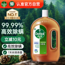 滴露（Dettol）消毒液衣物除菌液洗衣消毒水1.8L杀菌除螨 家居宠物消毒除菌 