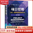 项目管理 计划、进度和控制的系统方法(第13版) 图书