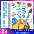 长高食谱：让孩子长高个的饮食方案正版科学营养餐食谱大全书儿童食谱营养书早餐食谱长高幼儿童菜谱书一日三餐营养学生食谱书籍