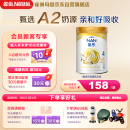 雀巢（Nestle）能恩 儿童配方4段A2蛋白奶粉（3岁以上适用）900克