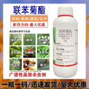 10%联苯菊酯茶叶农药叶蝉芽虫药蚜虫飞虱白粉虱联苯菊脂酯杀虫剂 500ml(800瓶）