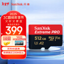 闪迪（SanDisk）512GB TF（MicroSD）内存卡 A2 4K V30 U3 C10 至尊超极速移动存储卡 读速200MB/s 写速140MB/s