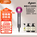 戴森（DYSON）吹风机 HD15紫红 家用负离子恒温护发京东自营进口电吹风礼物推荐  赠One's Member护发套装