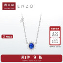 周大福ENZO 「雪花系列」18K金蓝宝石钻石项链女 45cm EZV8390