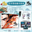 哪吒三界往事 哪吒设定集 哪吒番外绘本漫画 赠周边 任选 可可豆动画彩条屋影业官方正版授权艺术集 哪咤2 封神演义画集画册哪吒敖丙从魔童降世到哪吒之魔童闹海电影的资料 哪吒三界往事  番外绘本