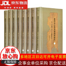 敦煌本古佚与疑伪经校注（全8册）【全新正版/京仓直发/可开发票】