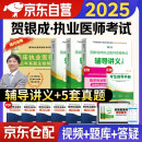 贺银成2025执业医师考试用书 辅导讲义上中下册 2025年临床执业医师考试用书 职业医师考试 可搭执医历年真题库模拟试卷同步练习实践技能昭昭医考核心考点背诵手绘笔记网课人卫版教材