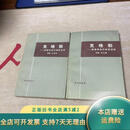 【正版旧书】克格勃苏联特务的秘密活动（上下） 生活·读书·新知三联书店