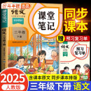 2025新版斗半匠语文课堂笔记三年级下册人教版同步教材随堂笔记教材全解小学生课前预习单课后复习辅导书