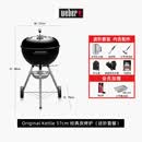 威焙Weber美式户外kettle烧烤炉木炭烧烤架家用焖烤炉圆形苹果炉 57经典款进阶套装