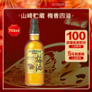 三得利（Suntory）山崎梅酒 果酒 梅子酒 青梅酒 14度 750ml 礼盒