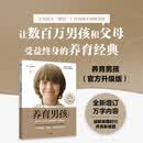 养育男孩：官方升级版 养育男孩