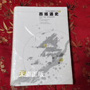 西域通史 余太山编 中州古籍出版社二手书