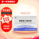 [京生]脾氨肽口服溶液 10ml*10支 3盒装 免疫调节药